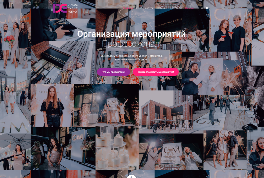 Сайт эвент агентства Digital Event - Организация мероприятий digital-event.com