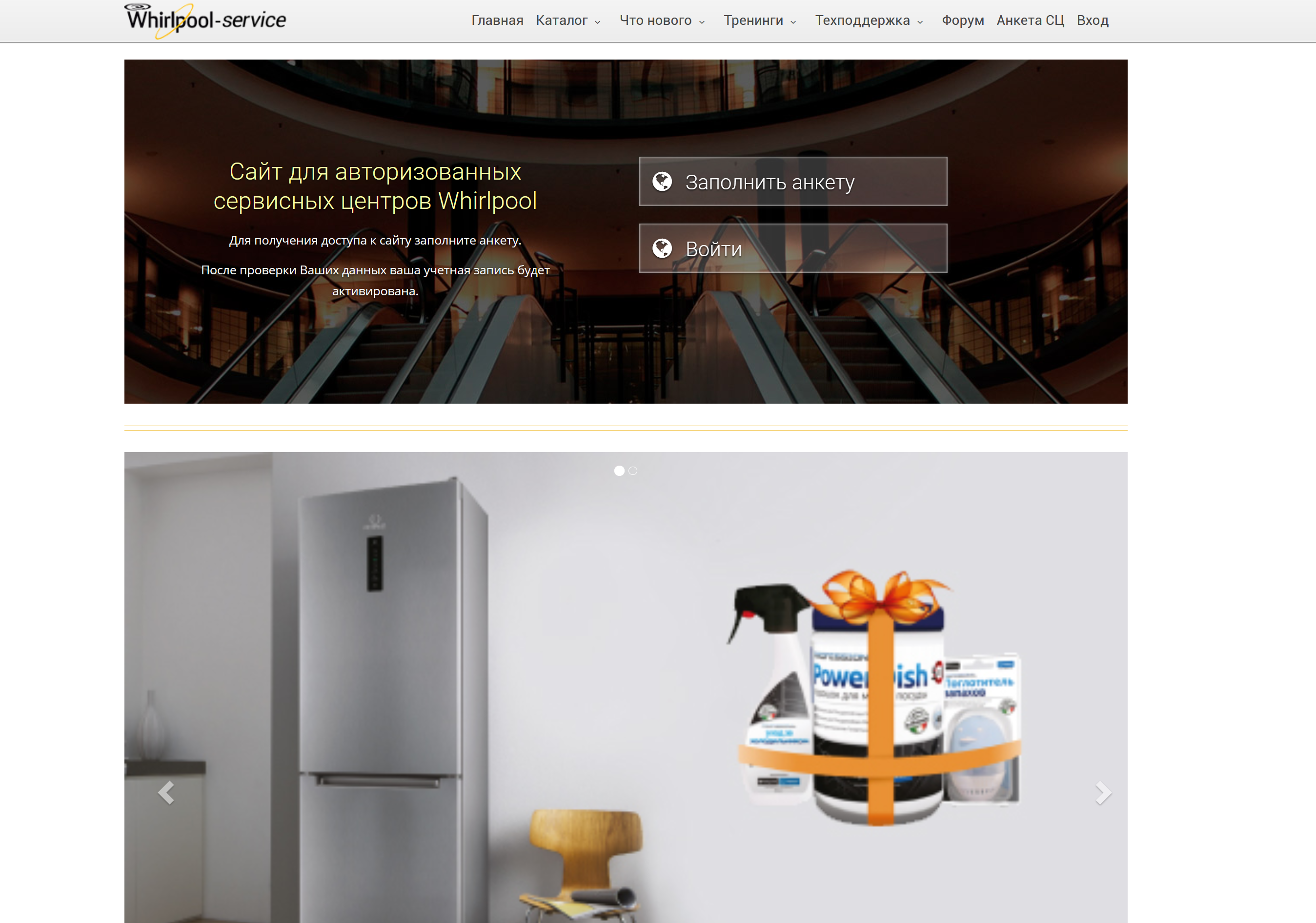 Веб портал компании Whirlpool. Для авторизованных сервисных центров Whirlpool