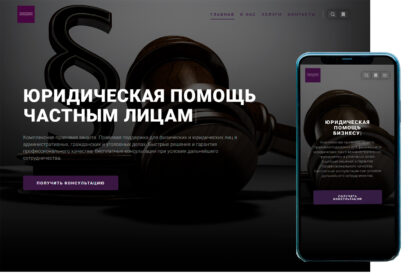 Сайт компании предоставляющей юридические услуги 3