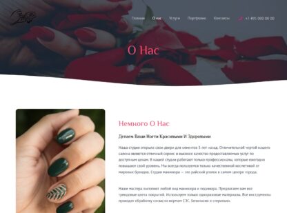 Корпоративный сайт ногтевой студии